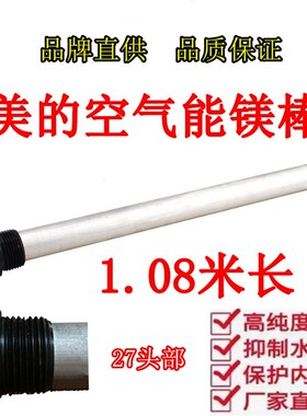 适用 美的空气能镁棒RSJF-30/R-200TP-B阳极防结垢水箱保护棒200L