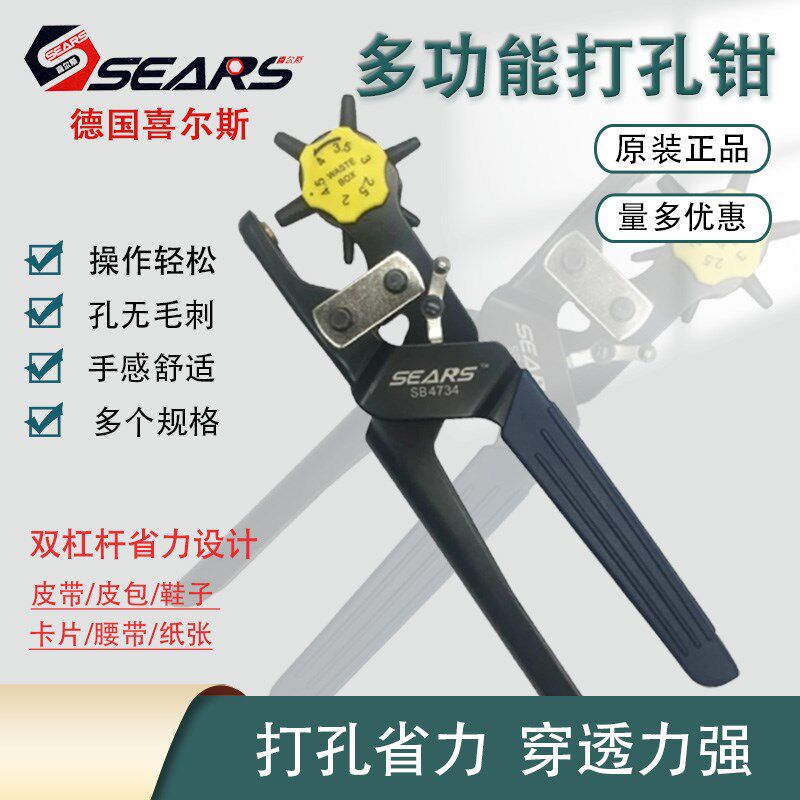 德国进口SEARS喜尔斯省力皮带打孔钳打孔器皮带冲皮包打孔钳孔机