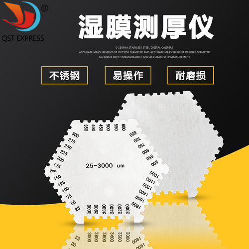 不锈钢高精度湿膜梳测厚仪 QST EXPRESS油漆厚度测量工具湿膜片卡