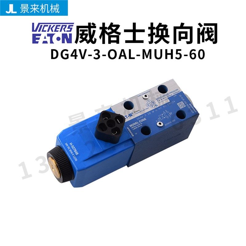 威格士电磁阀DG4V-3-OAL-MUH5-60换向阀单向液压阀五金阀门比例阀