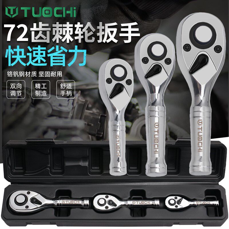 迷你棘轮扳手小型快速短柄棘轮扳手双向小飞套筒扳手工具大飞中飞