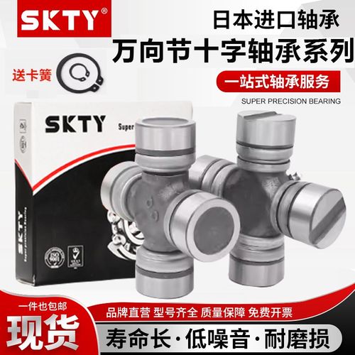 SKTY进口万向节十字轴承联轴器 24x71.5 28x71 73 28x74 76 25x75