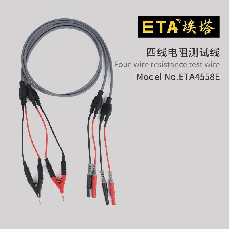 埃塔ETA4558E万用表四线电阻测试线护套香蕉插头低电阻仪测量夹具