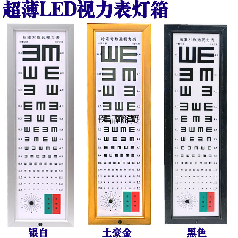 包邮超薄LED视力表灯箱标准对数视力表灯箱5米2.5米E字款 儿童款