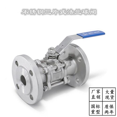 上海沪工304不锈钢三片式法兰球阀Q41F-16P手动良工阀门DN100 125