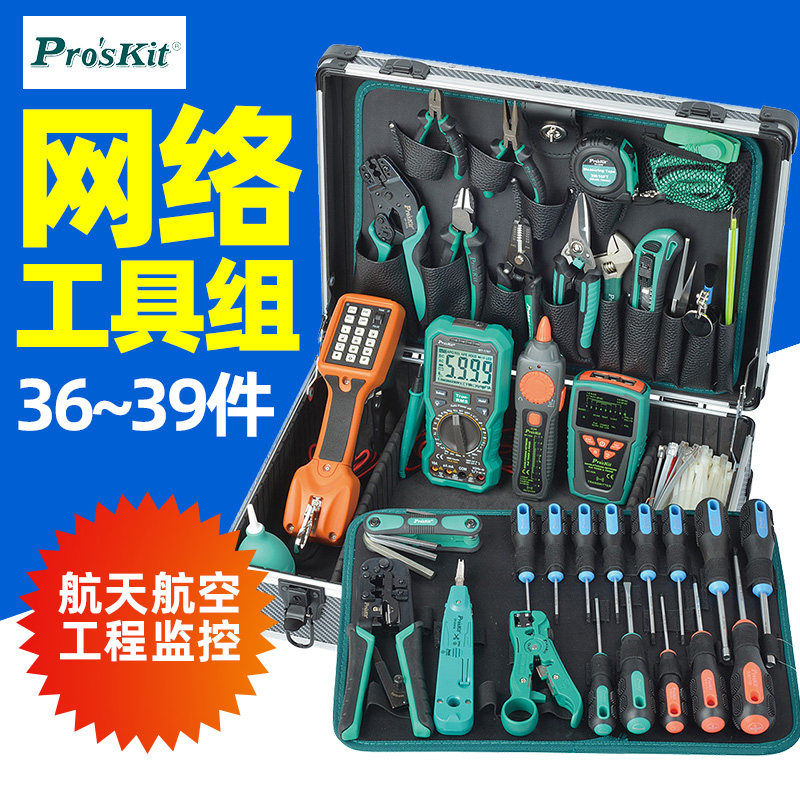 宝工PK-1938M系列专业网络计算机维修工具组36件监控检修1938M5