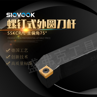 数控刀杆75度螺钉外圆车刀SSKCR/L1212/1616/2020H09车床端面刀具