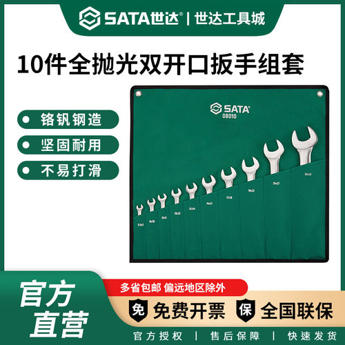 双开口扳手套装 固定呆头扳手17-19叉板子叉口扳手套装08010