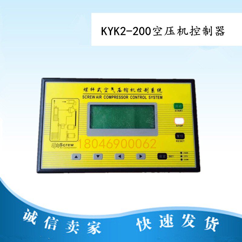 螺杆式空气压缩机控制器kyk2-200黄色膜控制系统智能控制电脑面板