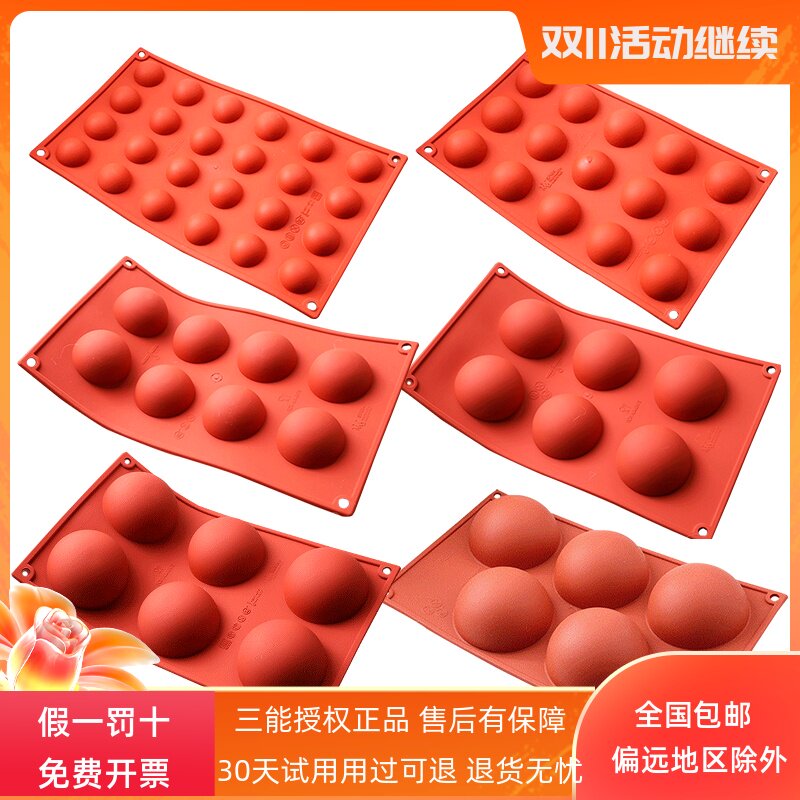 silikomart3D立体6连8连24连小半圆球形慕斯蛋糕硅胶商用烘焙模具