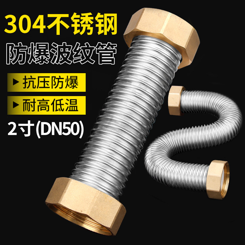2寸304不锈钢波纹管DN50工程专用防爆螺纹水管增压泵蒸汽金属软管