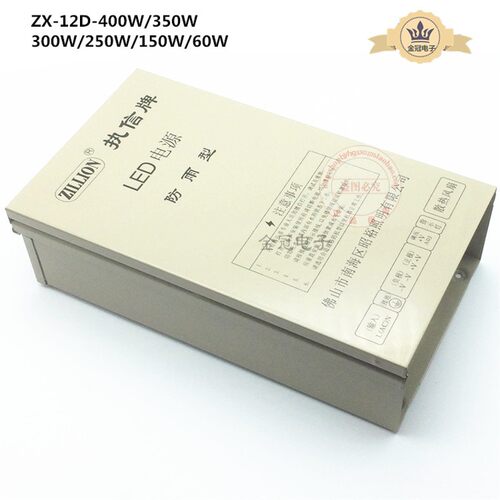 12V500W执信牌LED灯带电源ZX-12D-80W/150W/250W/300W/350W/400W