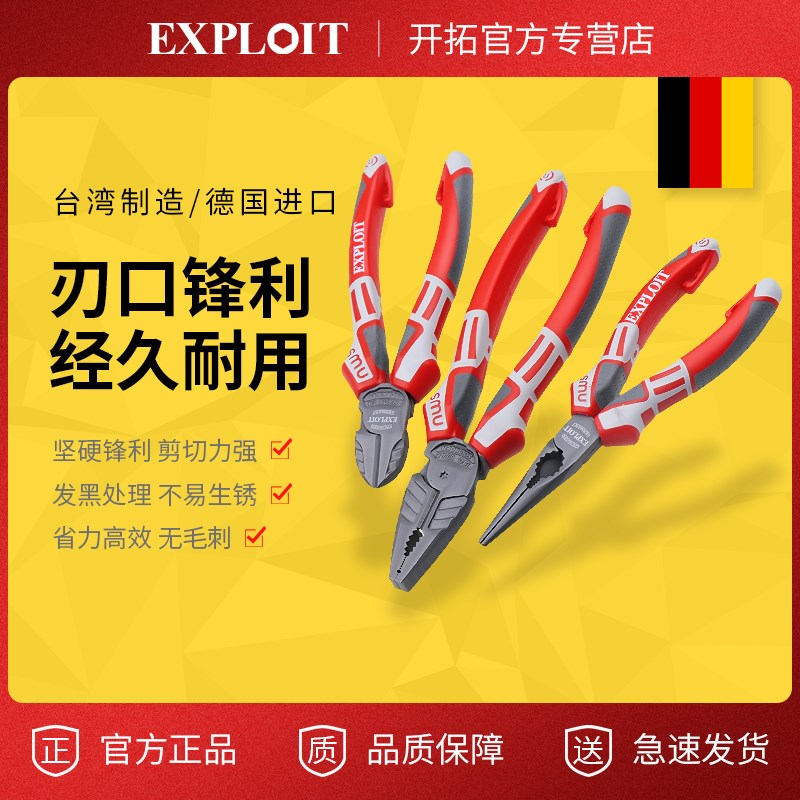 开拓德国原装进口/台湾制造老虎钳子电工多功能钢丝钳尖嘴斜口钳