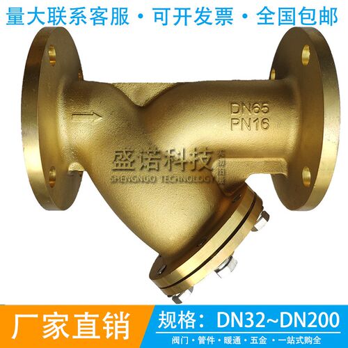 GL41W-16T铜法兰Y型过滤器DN32 40 50 65 80 100 125 150 200