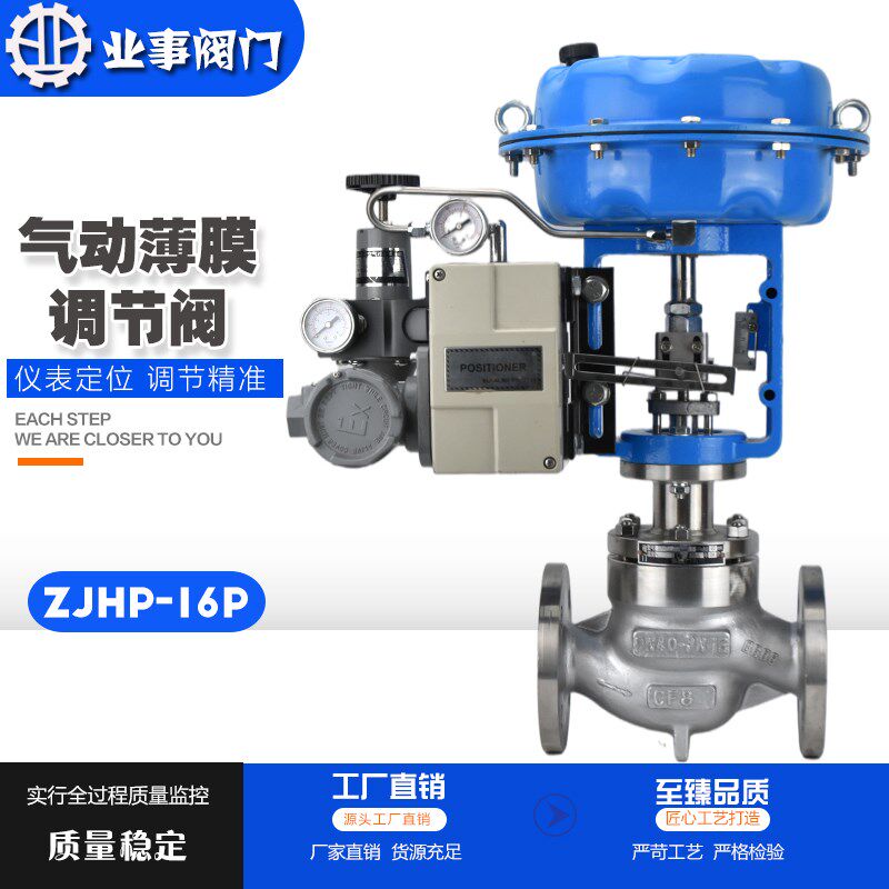 不锈钢气动薄膜单座调节阀ZJHP水蒸汽压力温度比例式控制阀切断阀