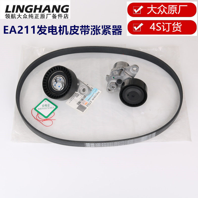 适配凌度新桑塔纳POLO朗逸捷达昕锐明锐1.4 1.6发电机皮带涨紧器