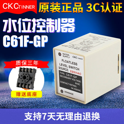 原装正品CKC tinner液位继电器C61F-GP220水位开关水泵水位控制器