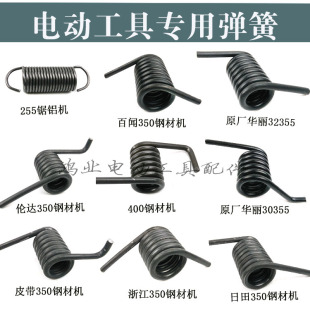 255锯铝机弹簧350钢材机弹簧355型材切割机弹簧400钢材机弹簧
