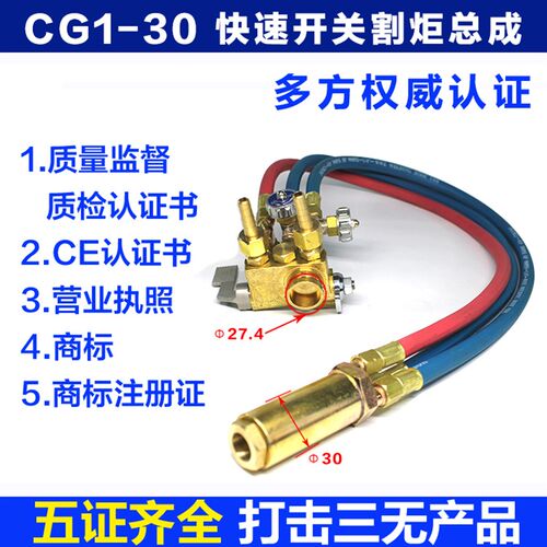 华威通用 改进型 CG1-30 快速开关割炬总成 火焰切割机配件