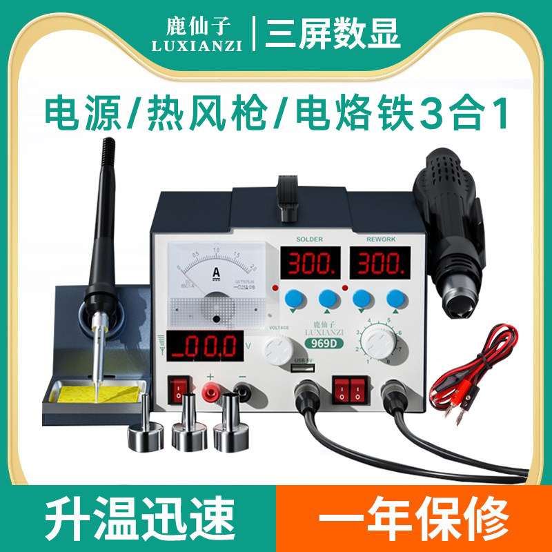 鹿仙子热风枪拆焊台三合一工业电烙铁手机维修焊接稳压电源工具