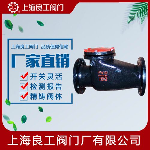 上海良工阀门H44T-10铸铁排污旋启式法兰止回阀卧式单向阀逆止阀