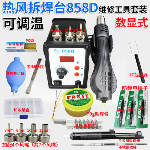 858D热风枪拆BGA焊台手机电脑主板芯片维修焊接数显式调温电烙铁