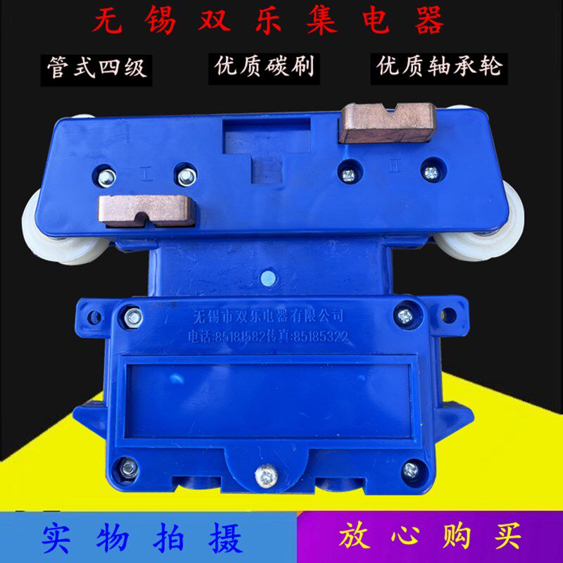 管式4级集电器无锡双乐起重机行车天车滑触线四级集电器JD4-100A