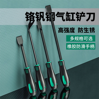 气缸铲刀刮刀密封胶垫清洁刀修边去毛刺起子发动机汽修油污垢铲刀