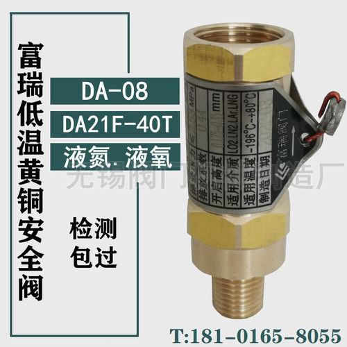 低温安全阀DA21F-40T DA-08杜瓦瓶张家港富瑞安全阀DN8 1/4NPT