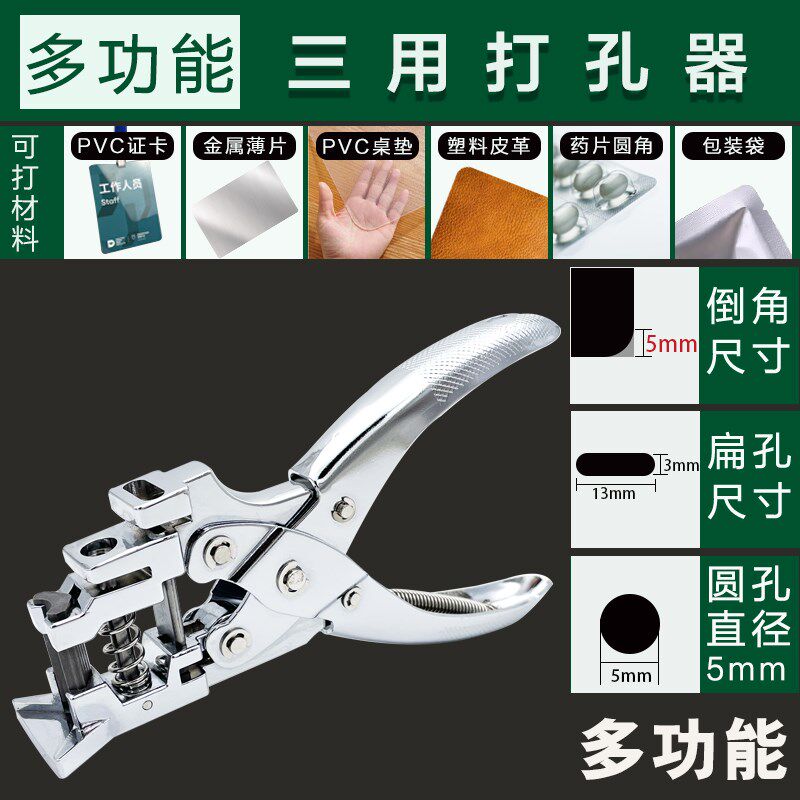 PVC证件卡R5圆角+3x13mm扁孔打孔钳台式两用打孔器方孔圆角打孔钳