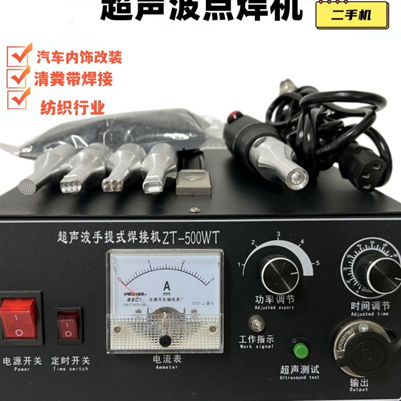 手持式超声波点焊机PP清粪带汽车门板改装塑料焊接机棉被定位二手