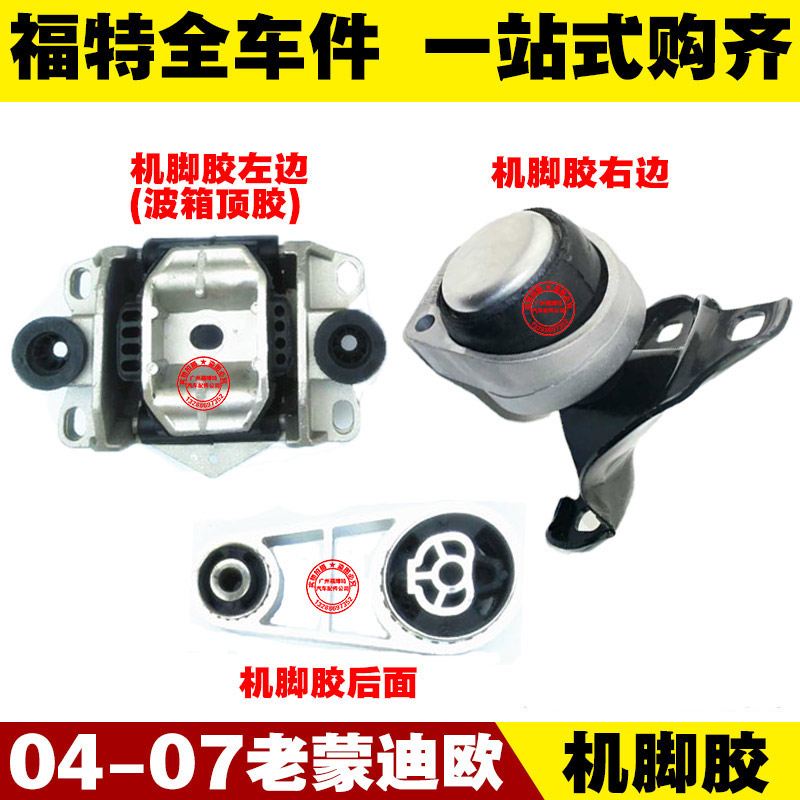福特04-07老款蒙迪欧2.0 2.5 发动机机脚胶机爪固定支架 波箱顶胶