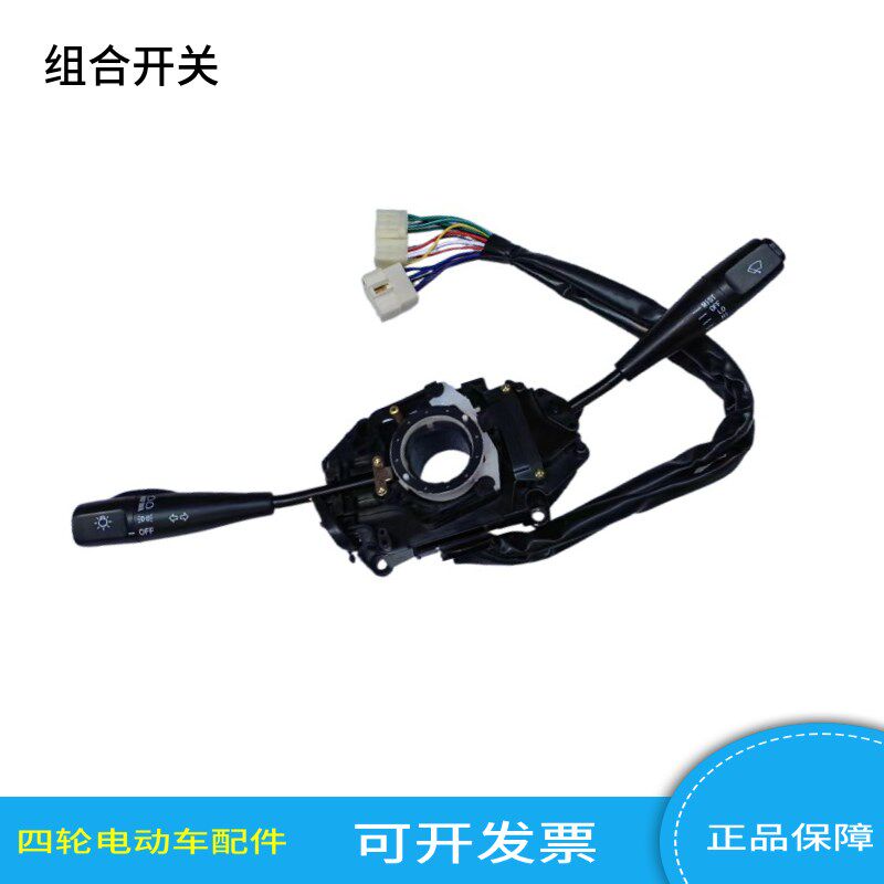 玛西尔绿能达四轮电动观光车游览车组合开关大灯开关雨刷喇叭开关