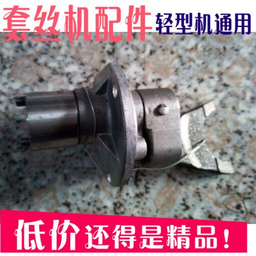 4寸开牙机 电动攻丝机配件 拔叉 排档器 调速杆快慢档的配件