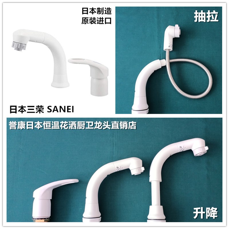(现货)日本原产三荣洗面龙头抽拉升降增压多功能白色水龙头