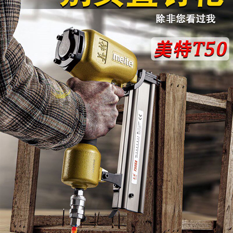 美特直钉枪 气动t50排钉抢木工用的气打钉抢直丁枪气钉枪木工装修