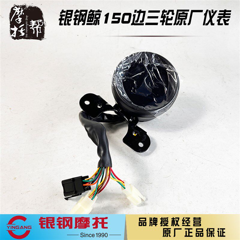 银钢鲸YG150B-23B边三轮侉子摩托原厂配件液晶数码仪表显示器总成