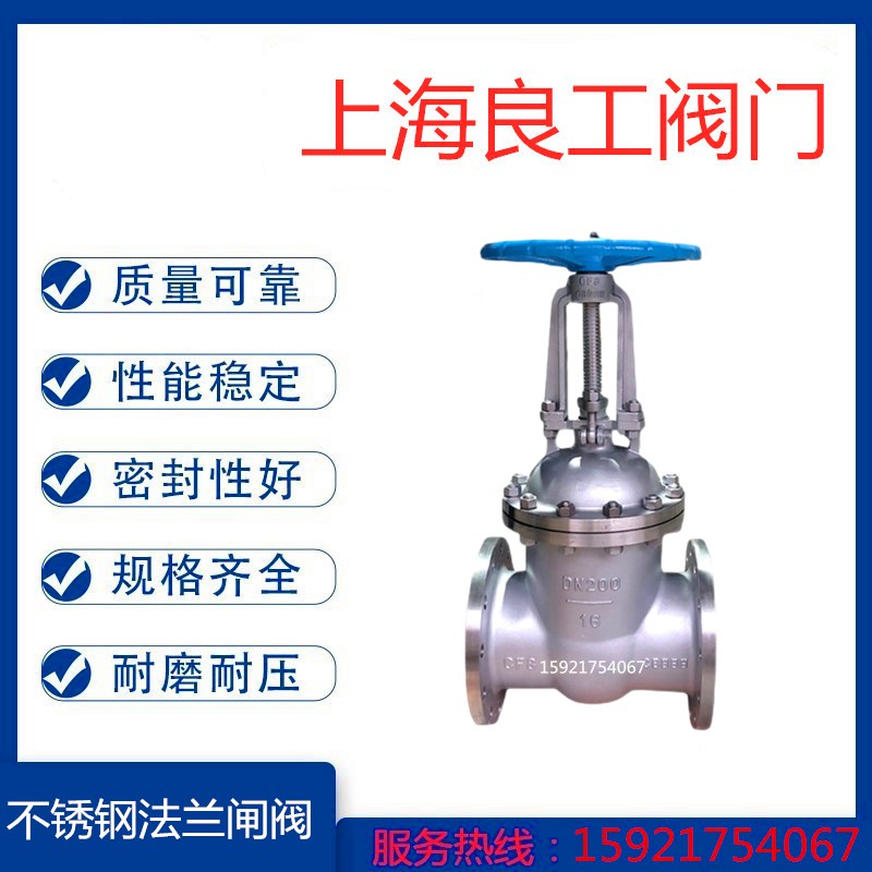 上海良工沪工精工阀门Z41W-16P不锈钢明杆法兰蒸汽高温闸阀DN100