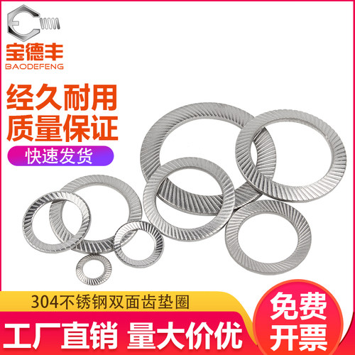 304不锈钢/碳钢锁紧垫片 防松垫圈双面齿DIN9250蝶形防滑垫M3-M42