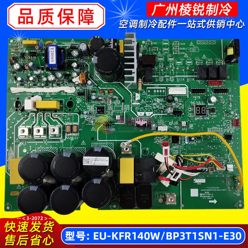 EU-KFR140W/BP3T1SN1-E30适用美的空调室外机主控板电路板全新