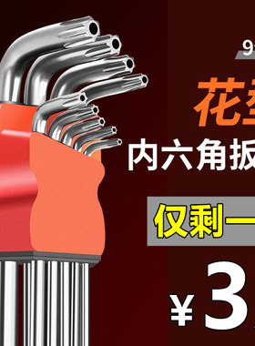T型梅花内六角扳手六星t15t20t25t40t30工具一套米子花星形螺丝刀