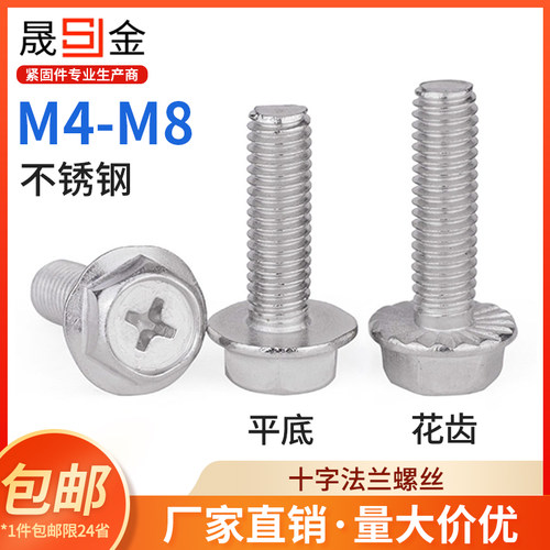 不锈钢十字法兰螺丝外六角带垫防滑螺钉法兰面螺栓M4M5M6M8