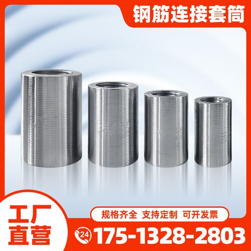 钢筋套筒国标连接直螺纹正反丝冷挤压变径22/25/28mm32一二级接头