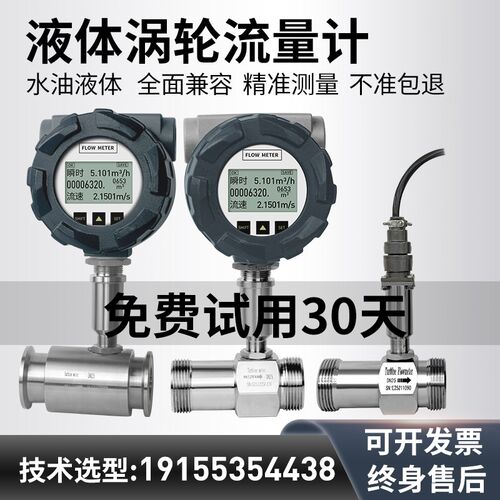 LWGY智能液体涡轮流量计水柴油酒甲醇传感器不锈钢电子数显计量表