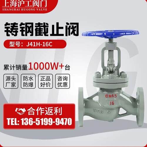 上海沪工良工开维喜铸钢截止阀J41H耐高温蒸汽锅炉法兰碳钢阀门