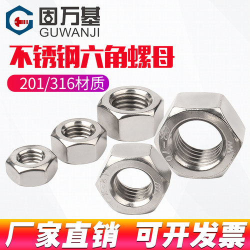316L不锈钢六角螺母201螺丝帽304螺栓帽国标M3M4M5M6M8M10M12-M33