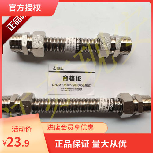 埃美柯不锈钢波纹管668BS金属软管DN20 空调通风机盘管6分卡簧防