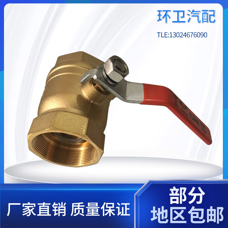福龙马环卫扫路车配件原厂东方阀门铜球阀中联重科洒清扫洗扫地车