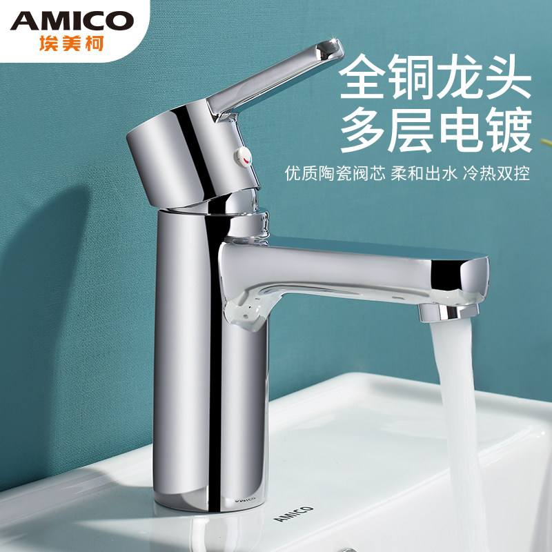 埃美柯amico面盆水龙头全铜冷热双孔卫生间台下盆防溅洗脸盆龙头