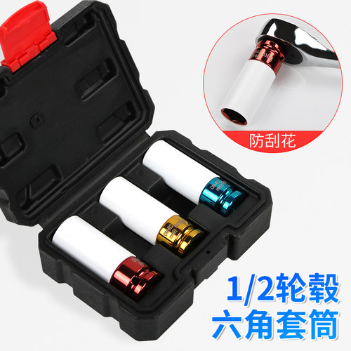 轮胎保护套筒气动风炮电动扳手风炮拆卸轮毂保护套筒头大飞加长型